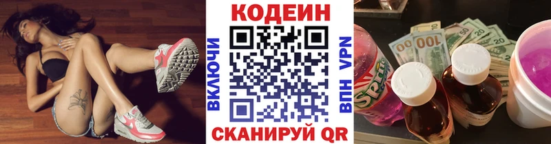Codein Purple Drank  купить наркотик  Майский 
